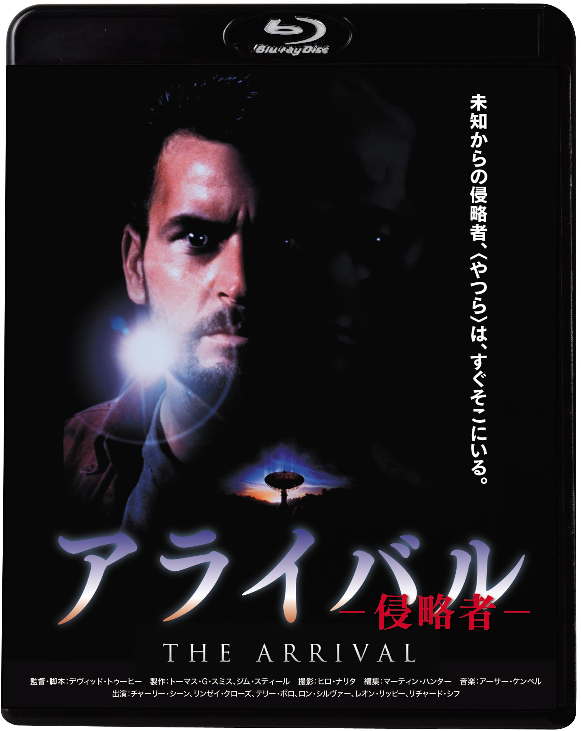 Amazon.co.jp: アライバル－侵略者－ [Blu-ray] : チャーリー・シーン: DVD